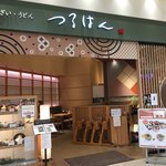 つるはん くずはモール店 - 