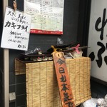 世界一のカキフライと肴 わぶ - 大きく美味しくどこより負けない