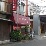 中華料理 蓬莱 - 
