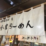 醤油屋本店・別館 おとん食堂 - 