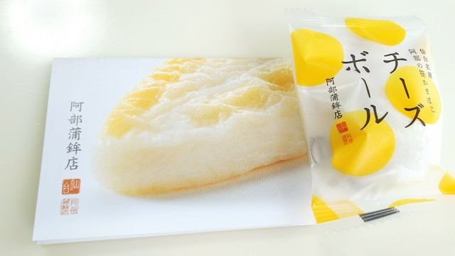 仙台市の阿部蒲鉾店のチーズボールが美味しい By カプチーノ 阿部蒲鉾店 本店 あべかまぼこてん 広瀬通 その他 食べログ