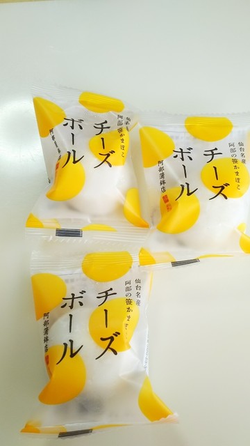 仙台市の阿部蒲鉾店のチーズボールが美味しい By カプチーノ 阿部蒲鉾店 本店 あべかまぼこてん 広瀬通 その他 食べログ 仙台市の阿部蒲鉾店のチーズボールが美味しい By カプチーノ 阿部蒲鉾店 本店 あべかまぼこてん 広瀬通 その他 食べログ