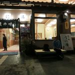 うに清 - 帰る時は真鶴の夜の帳