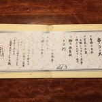 鰻はし本 - 串コースおしながき