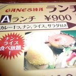 Ganesha - 今回はＡランチを選択いたしました。