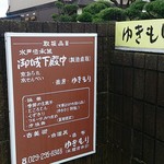 御菓子処 ゆきもり - 殿中以外にも販売中