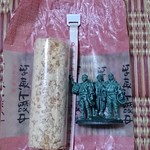 御菓子処 ゆきもり - 御城下殿中（ごじょうかでんちゅう）8本入り598円