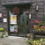 こくわ屋 藤兵衛 - 