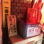 東邦酒場 - 酔ってのご来店はお断り