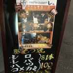 東邦酒場 - きたな美味い店