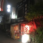 東邦酒場 - 好きな方には堪らない外観