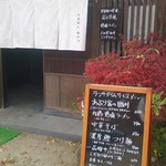 Aburiya Fudo - 入口