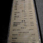 玉笑 - お品書き（ドリンク）