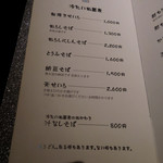 玉笑 - お品書き