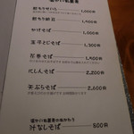 玉笑 - お品書き