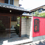 明道町中国菜 一星 - 外観