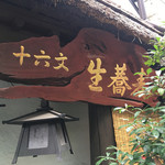 Juuroku Mon Soba Shichi - 