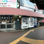 立喰いそば さとう - 外観