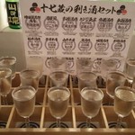 伏水酒蔵小路 - 17蔵の利き酒セット 1700円税込み