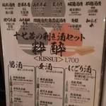 伏水酒蔵小路 - 利き酒メニュー