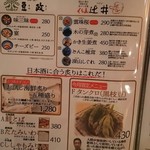 伏水酒蔵小路 - メニュー