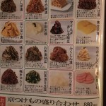 伏水酒蔵小路 - 漬け物メニュー