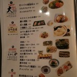 伏水酒蔵小路 - メニュー