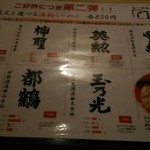 伏水酒蔵小路 - 酒粕ラーメンの種類はここから酒蔵を選んで