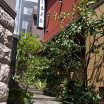 鳥茶屋 - 外観の石畳の風景です