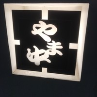 博多もつ鍋 やま中 赤坂店 - 