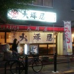 大坪屋 - 