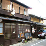 Restaurant の輪 - 京宿ロマン館の右端が入口