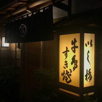 いし橋 - 