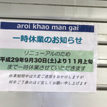 aroi khao man gai - 