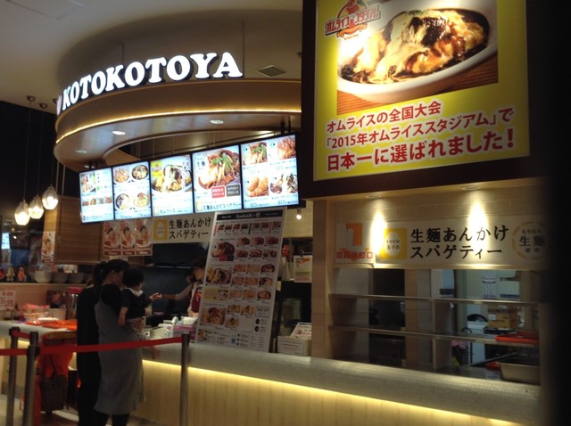 Kotokoto Ya Ion Moru Nagoya Chaya Ten photo 4