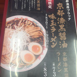 ラーメン魁力屋 - 新メニューなの？
