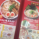 ラーメン魁力屋 - 