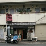 大衆中遊華食堂 八戒 - 出前の多い地域密着店