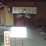 手打ちうどん 若竹 - 若竹　入口