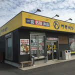 一宮名物弁当 ワタベン - 