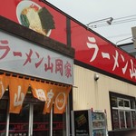 ラーメン山岡家 - 