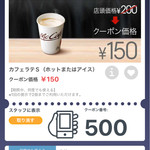 Makudonarudo - 2017/10 今回は、マクドナルドの公式アプリ McDonald’s Japanのクーポンで、カフェラテ(S) 200円→150円。ガムシロップは言わないとくれないし、サービスは良いとは言えない