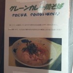 鶏そば 三歩一 - グリーンカレー鶏そば（期間限定？）