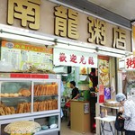 南龍粥店 - 