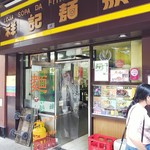 Loja Sopa da Fita Cheong Kei - 