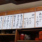 志づ香 - 本日のメニュー