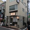 功刀屋 旗の台本店