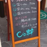 麺や Co粋 - 店前の看板