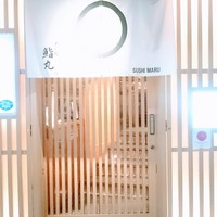 鮨丸 - 