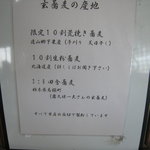 専心庵 - 蕎麦の産地